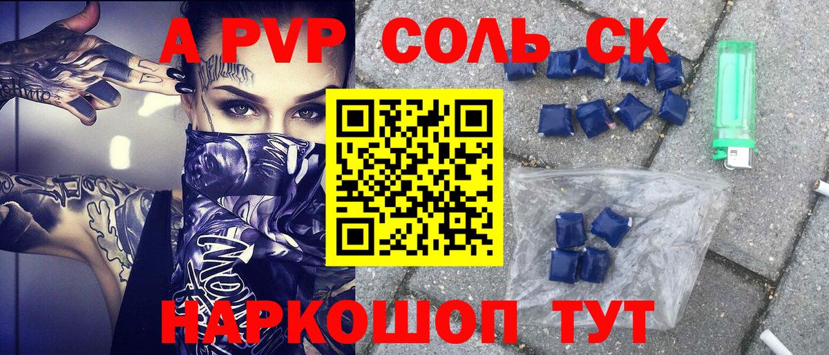 Дивногорск  Alpha-PVP мука  Вход с VPN 