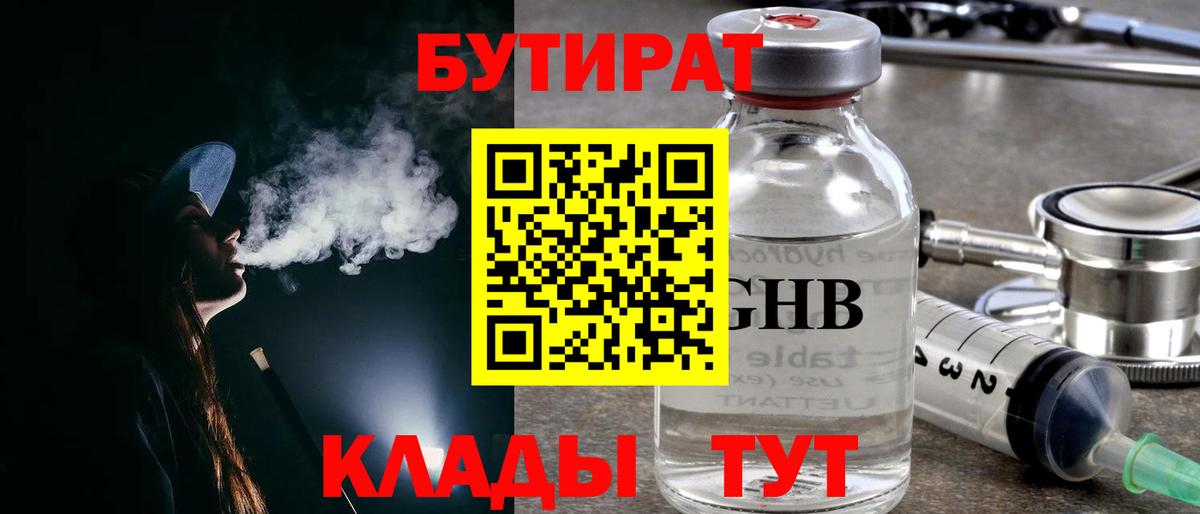 Дивногорск  Бутират оксибутират  Вход с VPN 