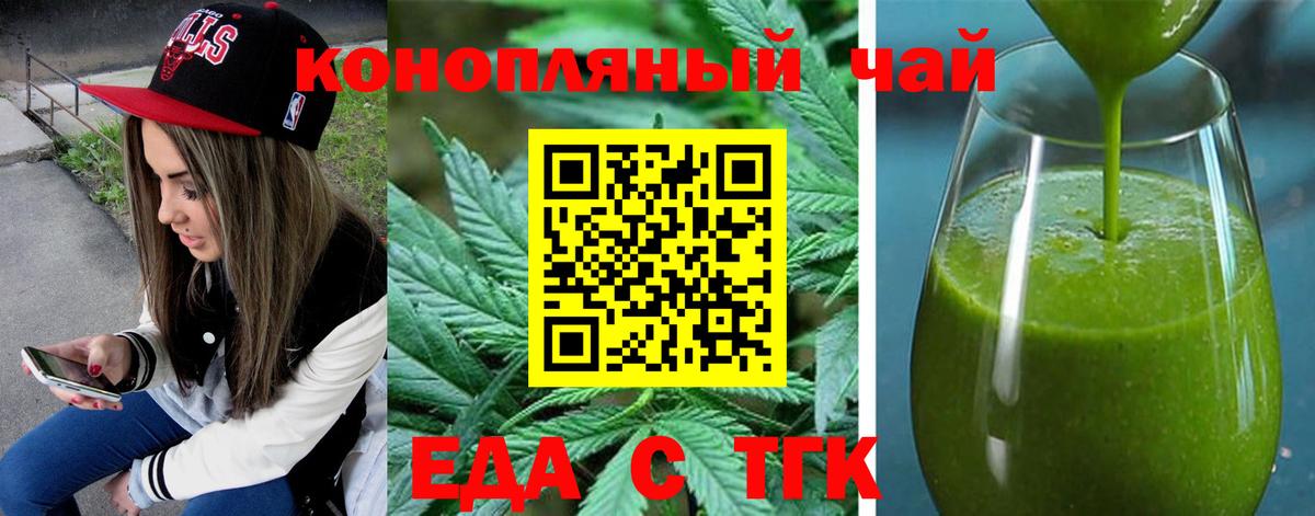 Еда ТГК конопля Дивногорск