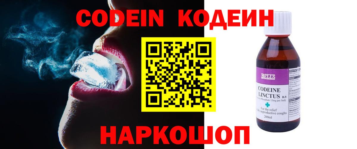 Кодеиновый сироп Lean напиток Lean (лин) Дивногорск