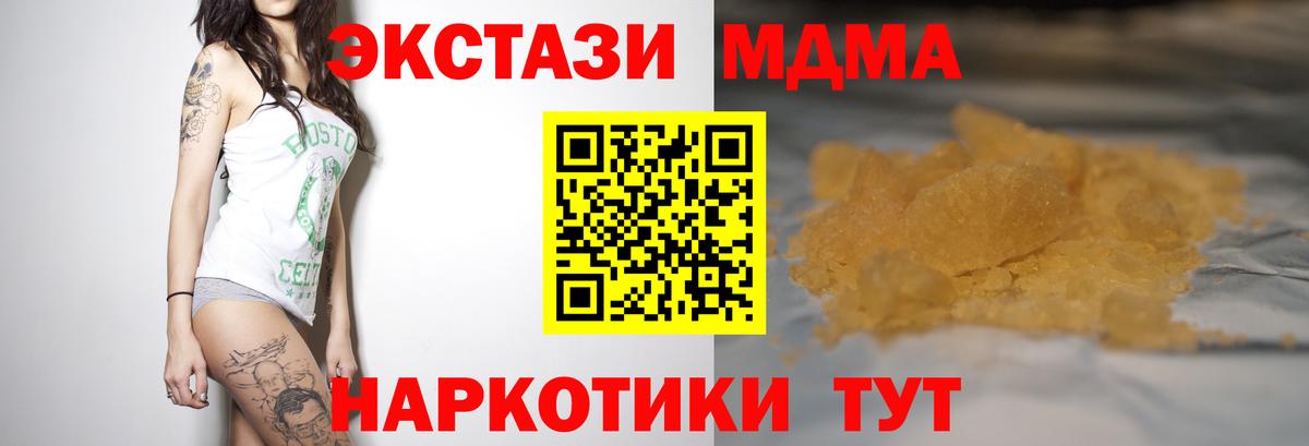 Дивногорск  MDMA crystal  Вход с VPN  МДМА  MDMA Molly 