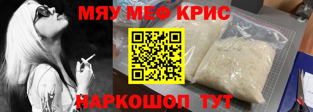 Дивногорск  МЯУ-МЯУ 4 MMC  МЕФ мяу мяу  Вход с VPN 
