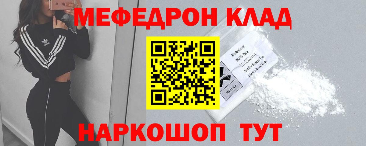 Меф мяу мяу мука Дивногорск