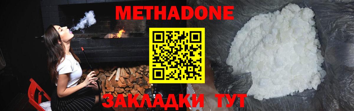 МЕТАДОН methadone  Вход с VPN  Дивногорск 