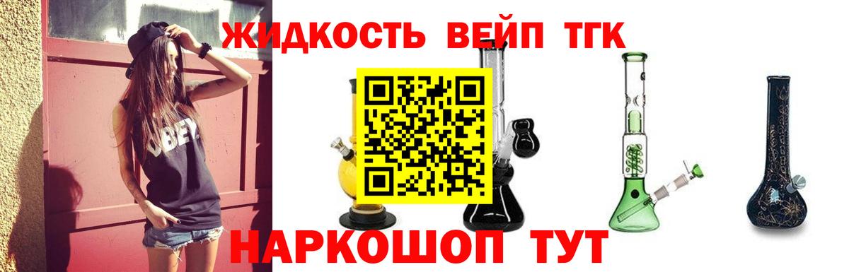 Дистиллят ТГК вейп с тгк Дивногорск